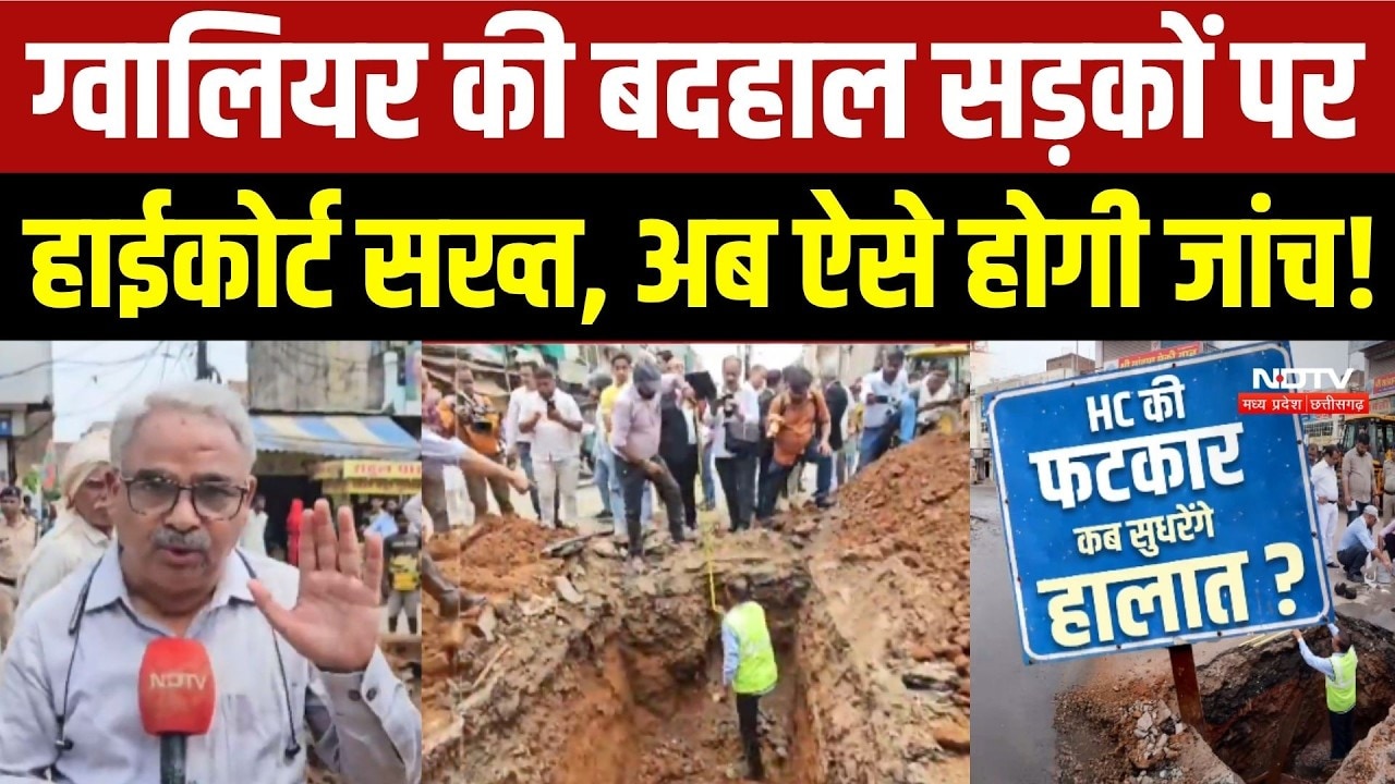 बदहाल सड़कों का हाल देखने पहुंची हाई कोर्ट की टीम! खुदाई कर के लिए सैंपल