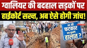 बदहाल सड़कों का हाल देखने पहुंची हाई कोर्ट की टीम! खुदाई कर के लिए सैंपल