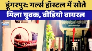 Dungarpur: Girls' Hostel में सोते मिला युवक, Video Viral | Top News | Latest News