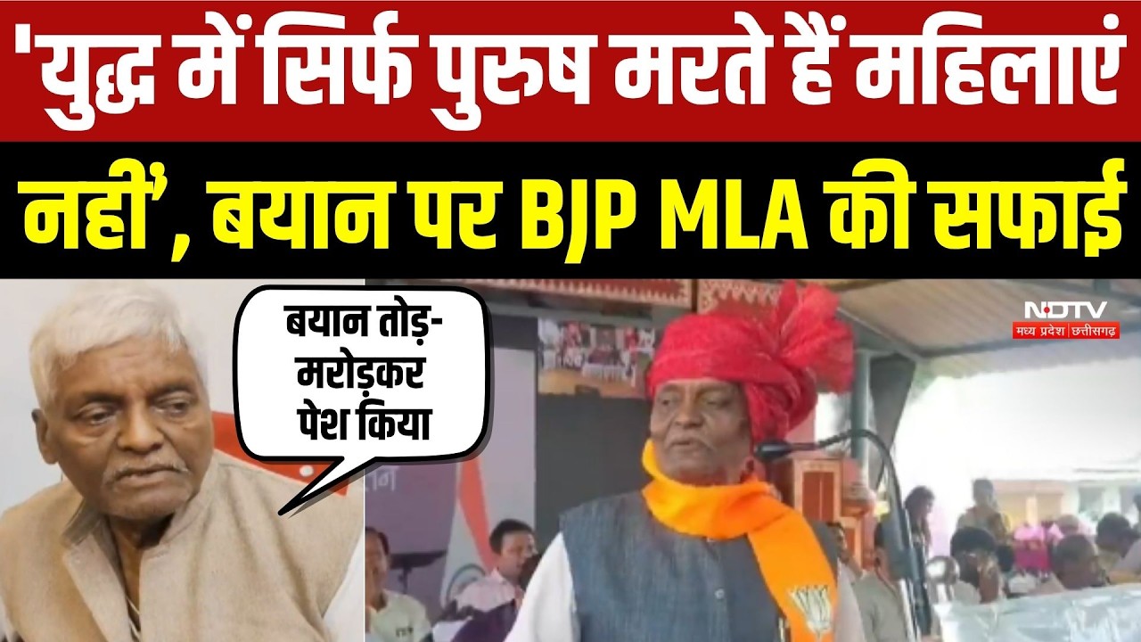 विवादित बयान पर बीजेपी विधायक ने दी सफाई, जानिए क्या कहा