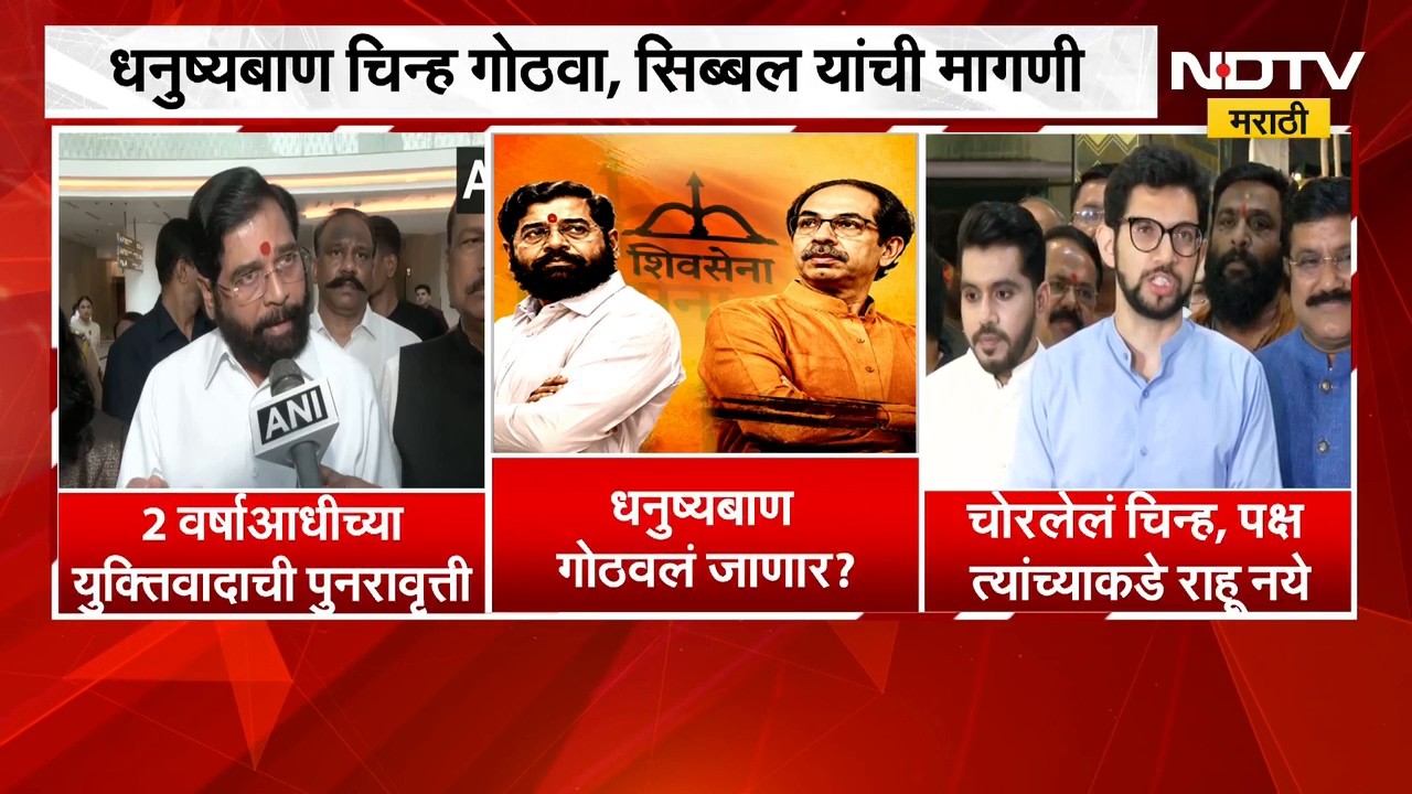 Thackeray vs Shinde | शिवसेना कोणाची? सुप्रीम कोर्टात काय घडलं? युक्तिवादाचे सर्व अपडेट्स | NDTV
