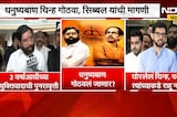 Thackeray vs Shinde | शिवसेना कोणाची? सुप्रीम कोर्टात काय घडलं? युक्तिवादाचे सर्व अपडेट्स | NDTV