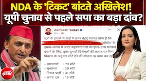 UP Elections: NDA के 'टिकट' बांटते अखिलेश! यूपी चुनाव से पहले सपा का बड़ा दांव?