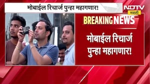 ग्राहकांना मोठा धक्का, Mobile Recharge पुन्हा महागणार, दरांमध्ये 12 ते 15 टक्के वाढ होण्याची शक्यता