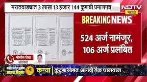 Kunbi Certificate | मराठा कुणबी दाखल्याची नवी आकडेवारी ।  पाहा किती प्रमाणपत्रे दिली गेली?