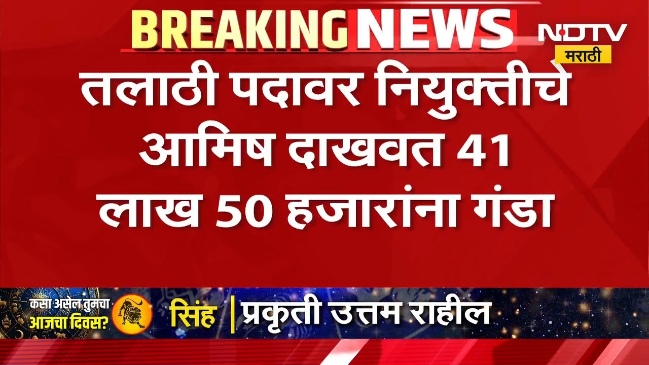 Chhatrapati Sambhajinagar ।  सरकारी नोकरीचं आमिष दाखवून तरुणांची फसवणूक 41 लाख 50 हजारांचा गंडा NDTV