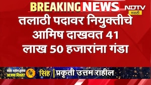 Chhatrapati Sambhajinagar ।  सरकारी नोकरीचं आमिष दाखवून तरुणांची फसवणूक 41 लाख 50 हजारांचा गंडा NDTV