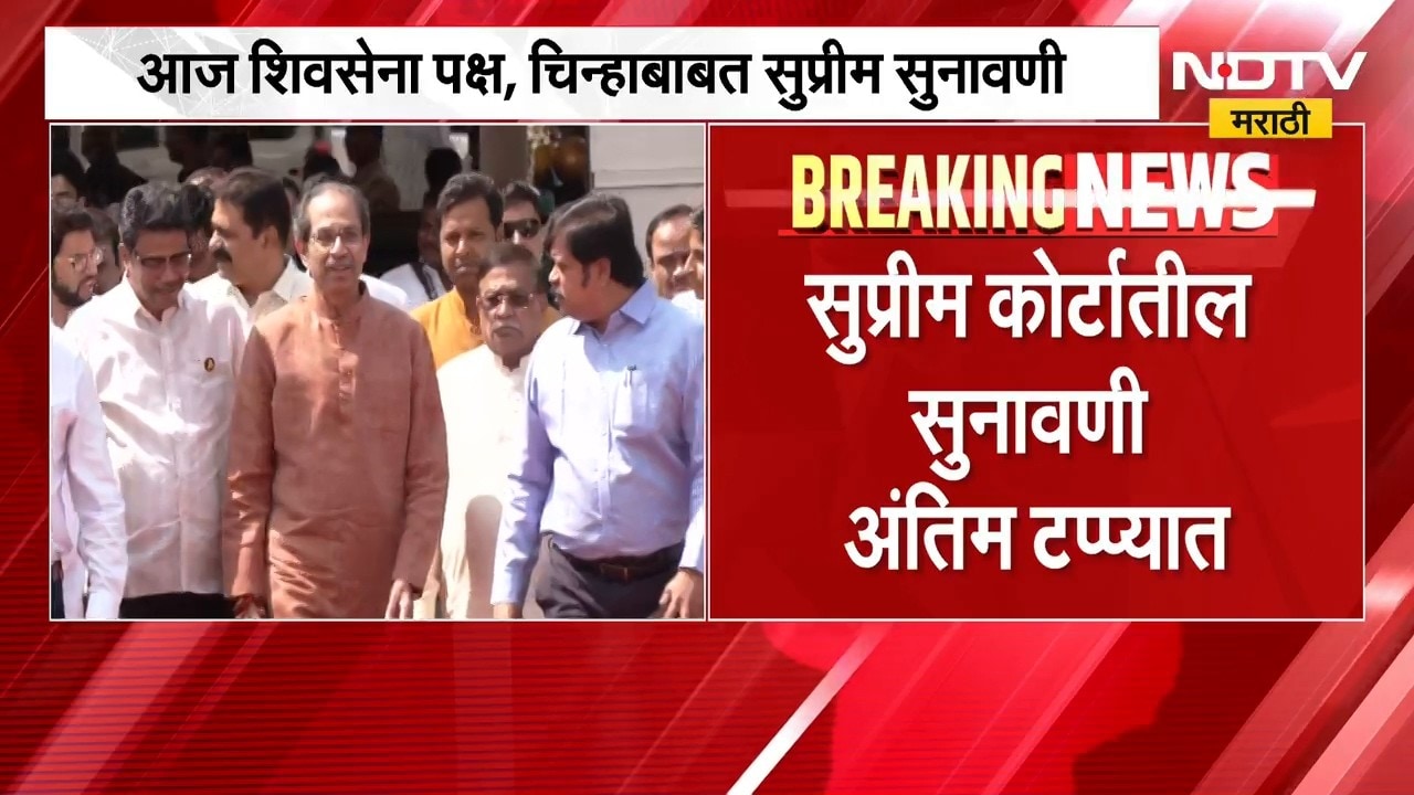 Shivsena । Shinde Vs Thackeray | ठाकरेंकडून आज देवदत्त कामत आज करणार युक्तिवाद ।  NDTV