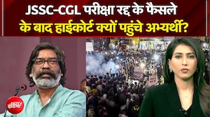 JSSC-CGL परीक्षा रद्द के फैसले के बाद हाईकोर्ट क्यों पहुंचे अभ्यर्थी?