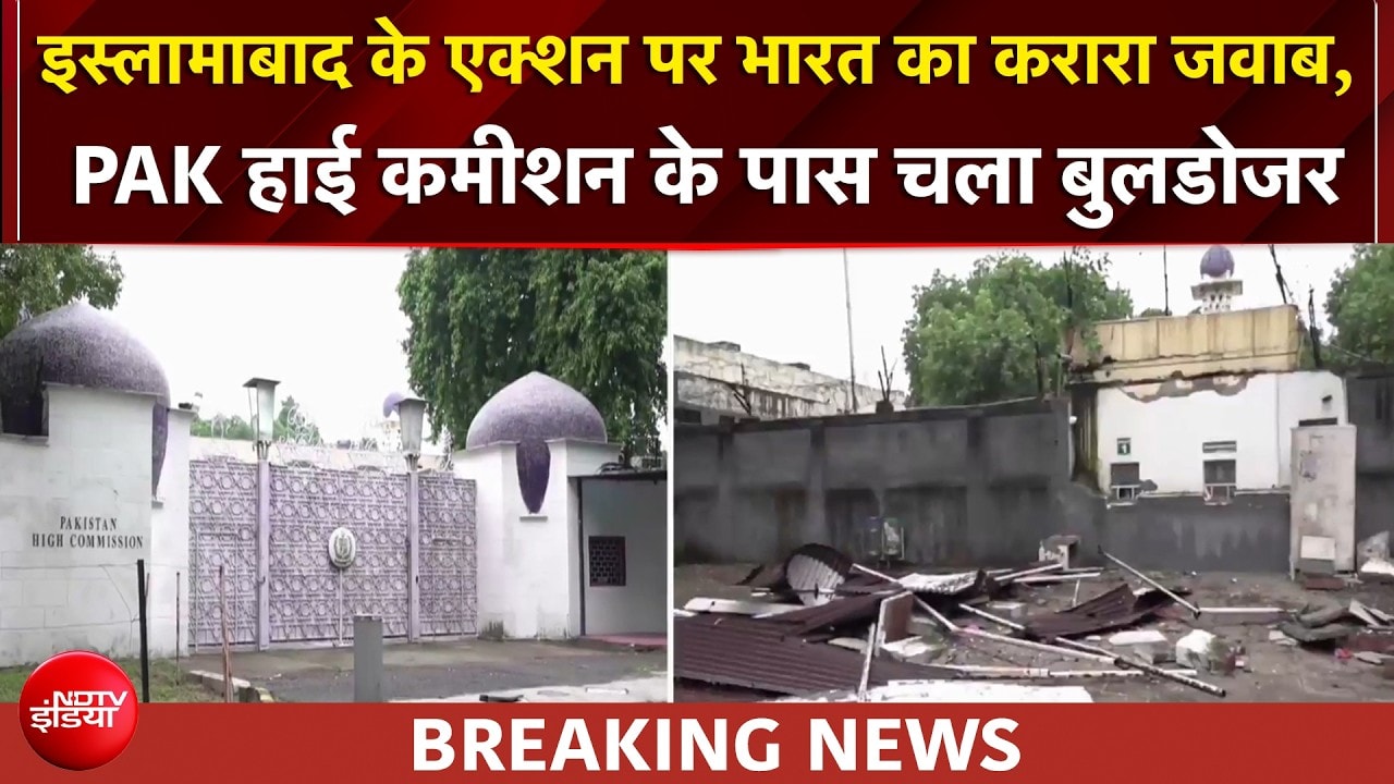 भारत का 'जैसे को तैसा' वाला जवाब,  PAK हाई कमीशन के पास बुलडोजर एक्शन