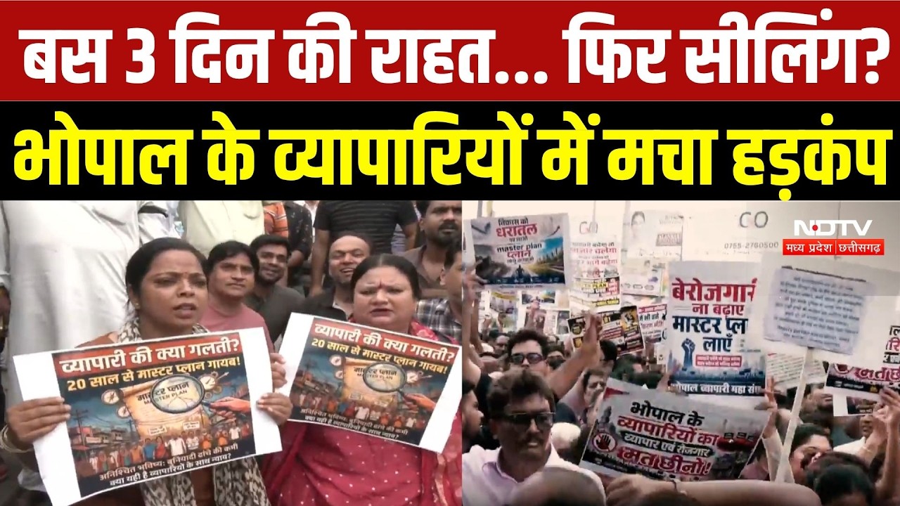 Bhopal Sealing Action: बस 3 दिन की राहत, फिर सीलिंग? व्यापारियों में मचा हड़कंप | MP | Top Breaking