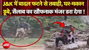 सैलाब का खौफनाक मंजर, कहां-कहां बाढ़-बारिश का अलर्ट?