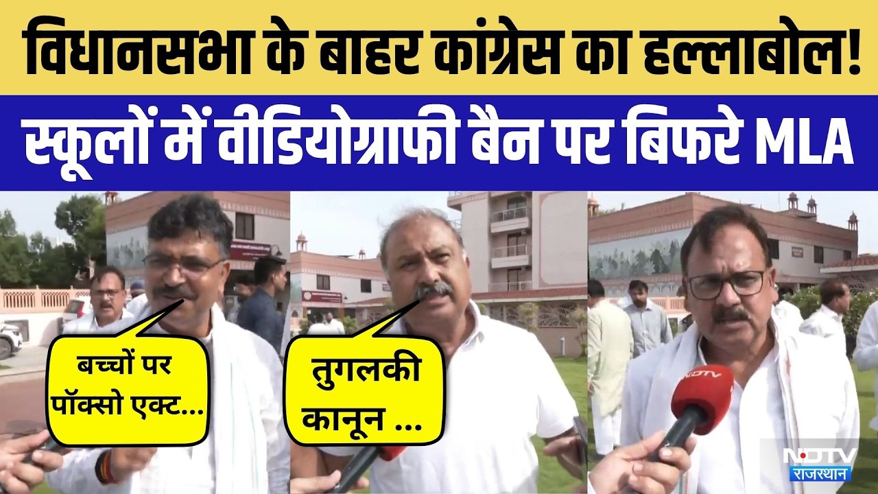 Rajasthan Assembly के बाहर Congress का हल्लाबोल! | Tika Ram Jully | Breaking News | Top News