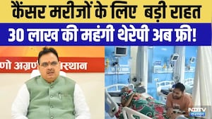 Cancer Treatment: Cancer Patients के लिए बड़ी खुशखबरी | Top News | RGHS | Breaking News