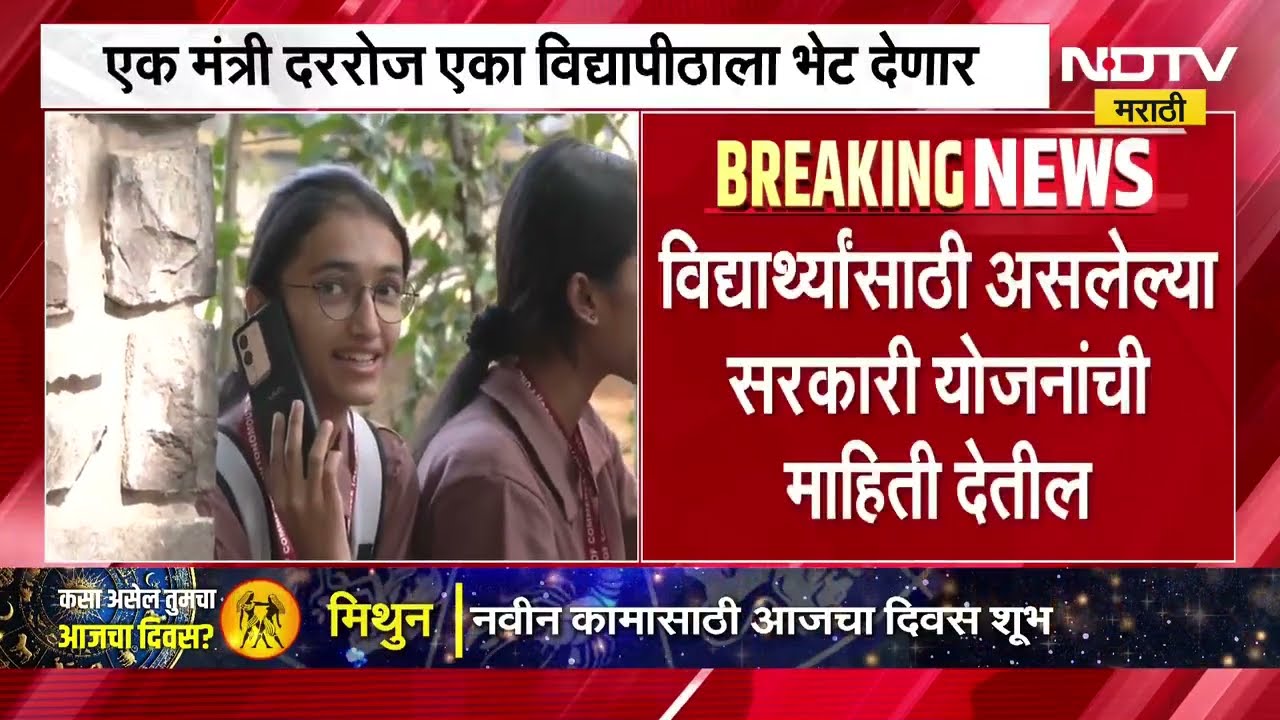 Gen Z साठी सरकारचा एक दिवस एक विद्यापीठ उपक्रम, केंद्रीय मंत्री विद्यार्थ्यांशी साधणार संवाद । NDTV