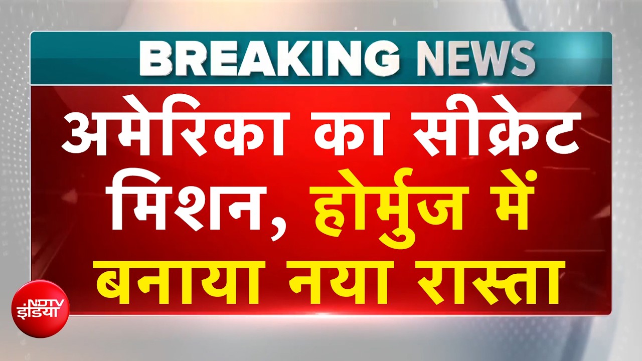 युद्ध के बीच ट्रंप का ऑयल मिशन, होर्मुज से तेल निकाल रहा है अमेरिका
