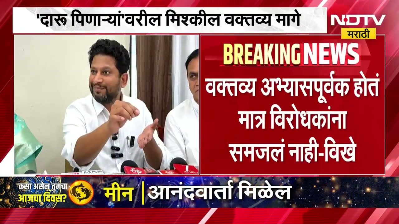 Sujay Vikhe Patil | ट्रम्प यांच्या वक्तव्यावर सुजय विखे पाटील ठाम, दारूबाबतच्या वक्तव्य मागे ।  NDTV