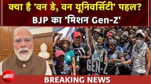 'एक दिन, एक यूनिवर्सिटी' क्या है BJP का 'मिशन Gen_Z'?