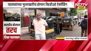 राज्यात रिक्षा,टॅक्सी चालकांना मराठी सक्ती; सायनमधील रिक्षा चालकांशी NDTV मराठीची बातचीत