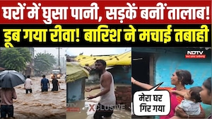 Rewa Heavy Rain: घरों में घुसा पानी, सड़कें बनीं तालाब! डूब गया रीवा, बारिश ने मचाई तबाही |Flood |MP