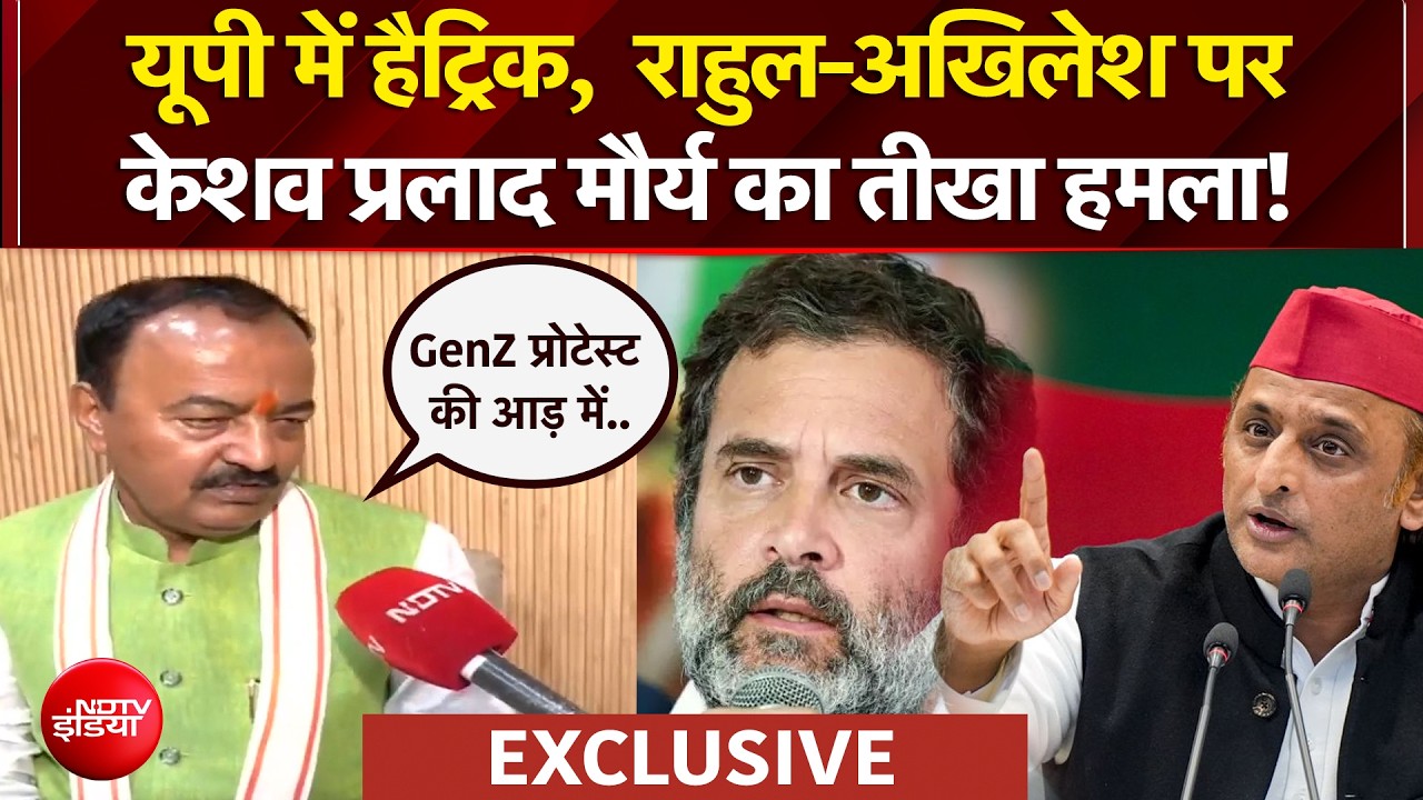 'यूपी में बड़े-बड़े गुंडे बिल्&zwj;ली बन गए', केशव प्रसाद मौर्य ने अखिलेश पर तीखा हमला