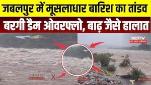 MP Heavy Rain: जबलपुर में मूसलाधार बारिश का तांडव, Bargi Dam ओवरफ्लो, बाढ़ जैसे हालात | IMD | Monsoon