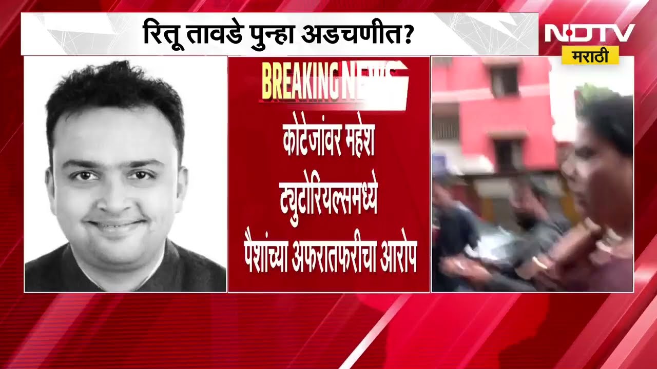 ते पत्र वादाच्या भोवऱ्यात; Mumbai Mayor Ritu Tawde पून्हा अडचणीत? ।  NDTV मराठी
