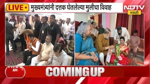 CM Fadnavis यांनी दत्तक घेतलेल्या मुलीचा विवाह संपन्न | NDTV मराठी