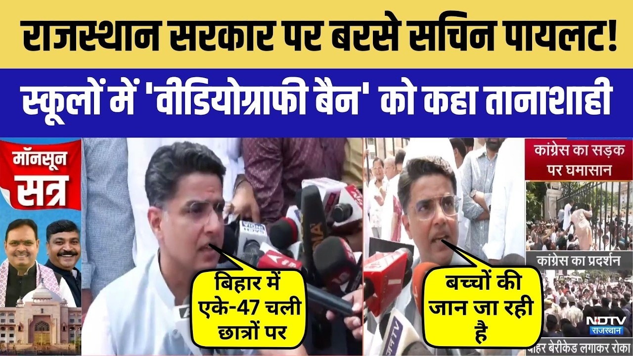 Vidhan Sabha Session: Rajasthan Government पर बरसे Sachin Pilot! | Congress Protest | UCC | Top News