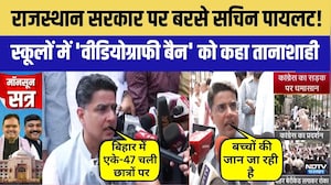 Vidhan Sabha Session: Rajasthan Government पर बरसे Sachin Pilot! | Congress Protest | UCC | Top News