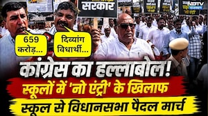 Congress Paidal March:Jaipur में Congress का हल्लाबोल! | Tika Ram Jully | School Entry Ban |Breaking