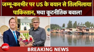 जम्मू कश्मीर पर US राजदूत के बयान से बौखलाया पाकिस्तान! मचा कूटनीतिक बवाल!