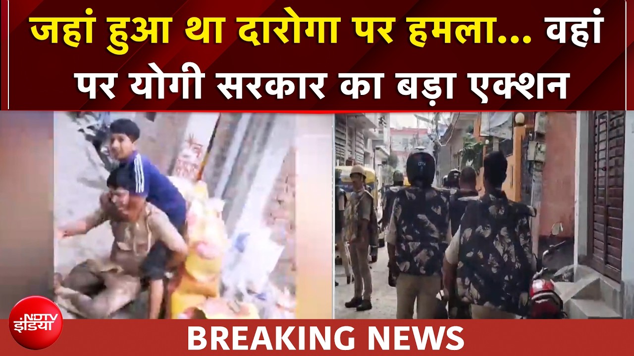 लखनऊ में दारोगा पर जानलेवा हमला, एक्&zwj;शन में पुलिस... अवैध डेयरियों पर कार्रवाई
