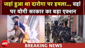 लखनऊ में दारोगा पर जानलेवा हमला, एक्&zwj;शन में पुलिस... अवैध डेयरियों पर कार्रवाई