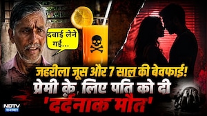 Jaipur Crime: जूस में जहर देकर पति को उतारा मौत के घाट | Murder Mystery | Crime News | Top News