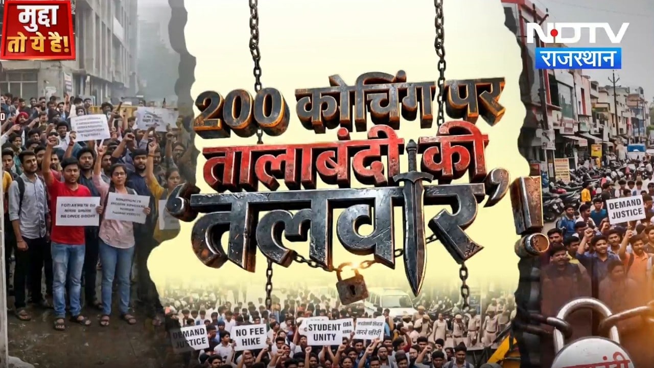 Jaipur JDA Action:200+ Coaching Sansthan की Strike, मचा बवाल | Breaking News