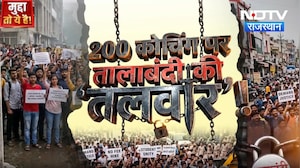 Jaipur JDA Action:200+ Coaching Sansthan की Strike, मचा बवाल | Breaking News