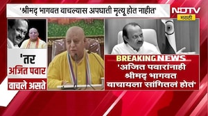 "श्रीमद भागवत वाचल्यास अपघाती मृत्यू होत नाही", Ajit Pawar यांच्या अपघाताबाबत सूरदासजींचा मोठा दावा
