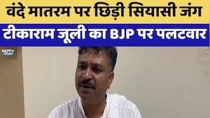 Vande Mataram पर छिड़ी Political Battle, Tikaram Jully  का BJP पर पलटवार | Top News | Congress | BJP