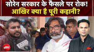 Jharkhand Paper Leak: सोरेन सरकार के फैसले पर रोक! आखिर क्या है पूरी कहानी?