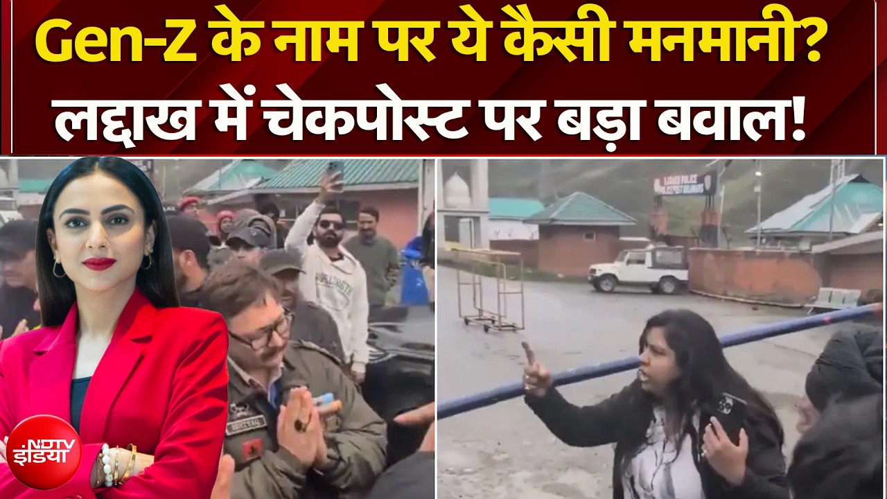 लद्दाख में भारतीय सेना से भिड़ी 'Gen Z' लड़की