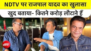 NDTV Exclusive: Rajpal Yadav का बड़ा खुलासा, खुद बताया कितने करोड़ लौटाने हैं