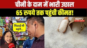 Sugar Price Hike: Raksha Bandhan से पहले बढ़े चीनी के दाम, आम लोगों को झटका! Breaking News