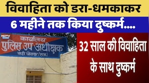 Dholpur Rape Case: विवाहिता को डरा-धमकाकर 6 Months तक किया दुष्कर्म | Top News