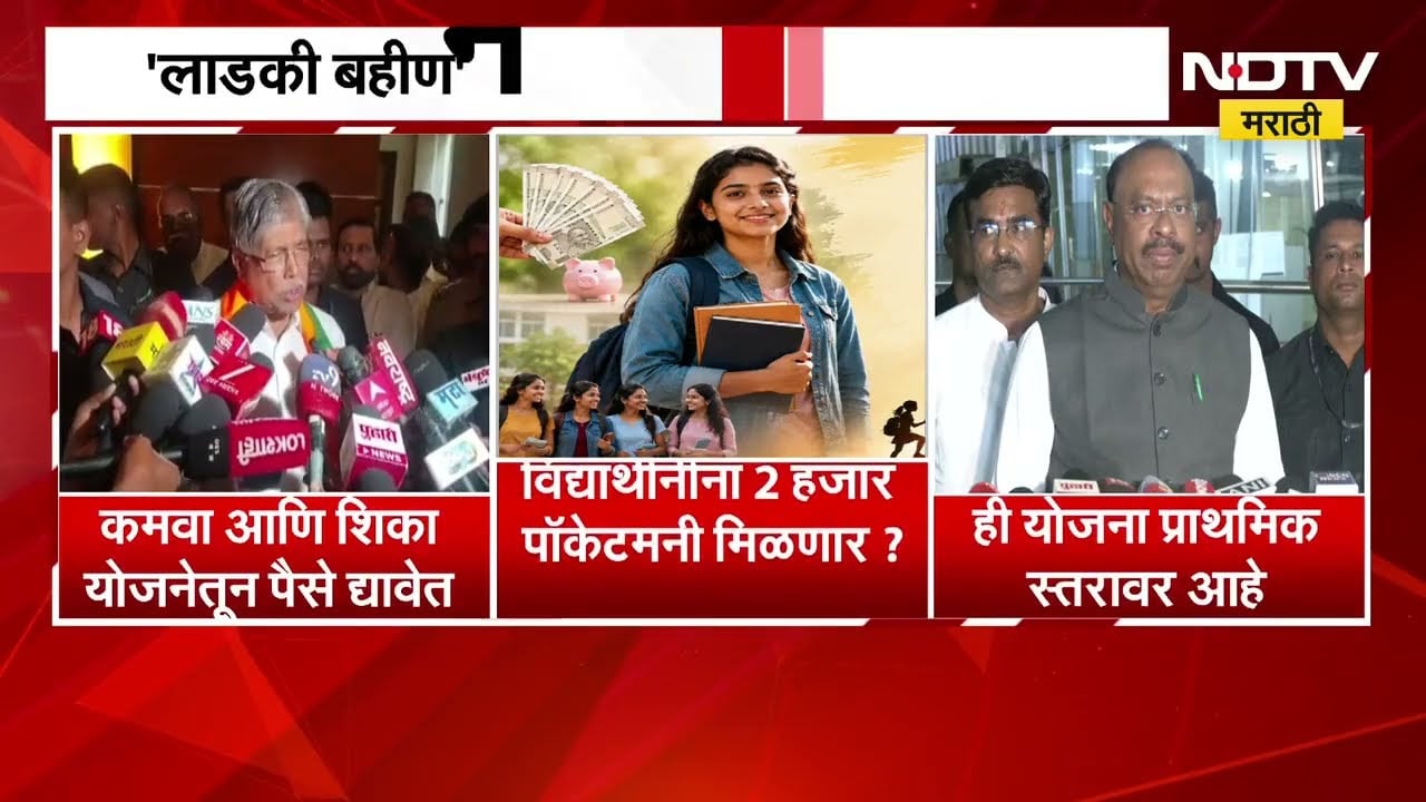 विद्यार्थीनींना 2 हजार रुपये भत्ता, चंद्रकांत पाटील आणि चंद्रशेखर बावनकुळेंनी काय दिलं स्पष्टीकरण