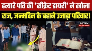 Indore Double Murder Case: सनकी पति ने रची पत्नी-बेटी की मौत की साजिश, खूनी डायरी का खुलासा!