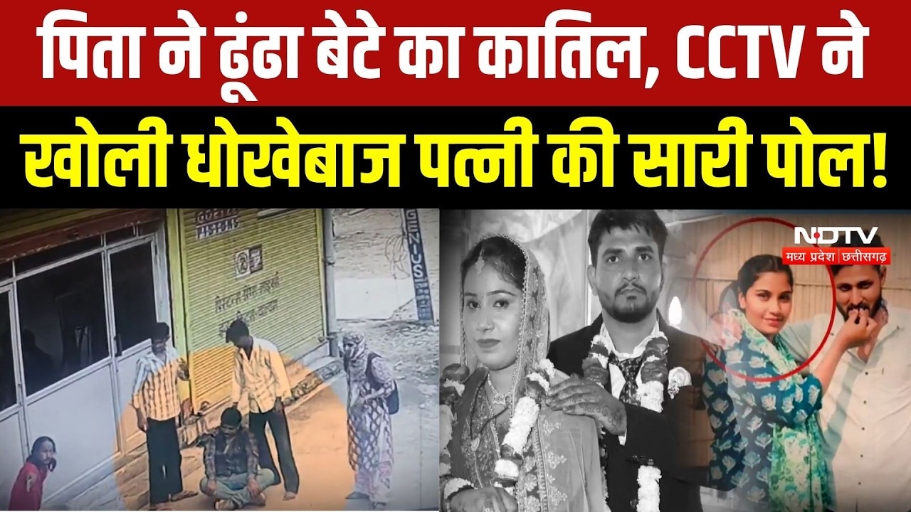 Jaipur Crime News: 7 साल का प्यार और खौफनाक साजिश!  पिता ने बेनकाब किया कातिल बहू का असली चेहरा