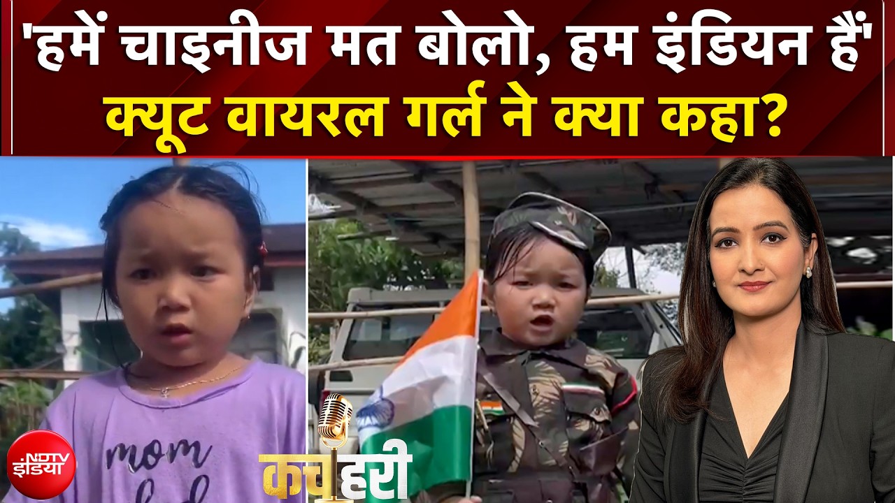 'हमें चाइनीज मत बोलो, हम इंडियन हैं' वायरल गर्ल ने ऐसा क्यों कहा?