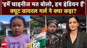 'हमें चाइनीज मत बोलो, हम इंडियन हैं' वायरल गर्ल ने ऐसा क्यों कहा?