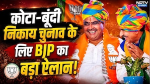Nikay Chunav 2026: Kota-Bundi निकाय चुनाव के लिए BJP का बड़ा ऐलान! | Top News | Municipal Election